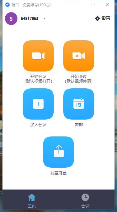 瞩目截图