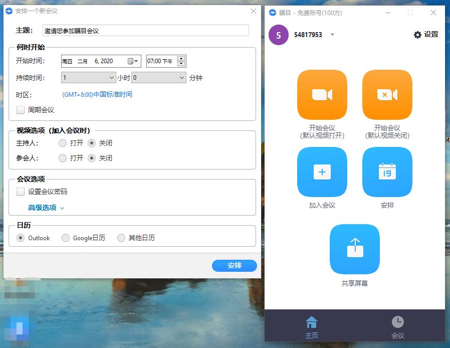 瞩目截图