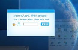 深蓝挂机锁截图