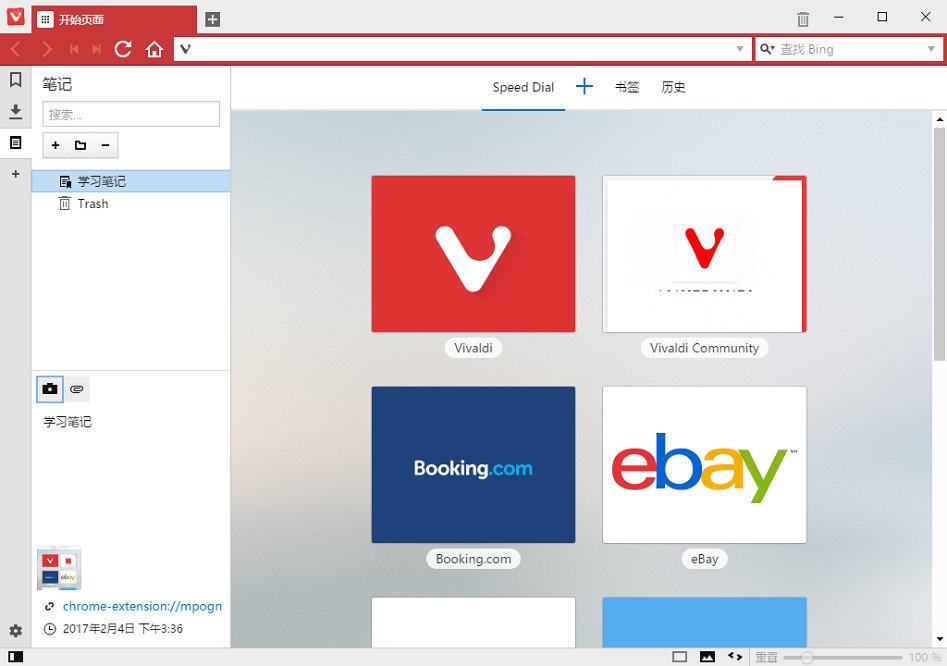 Vivaldi浏览器 64位