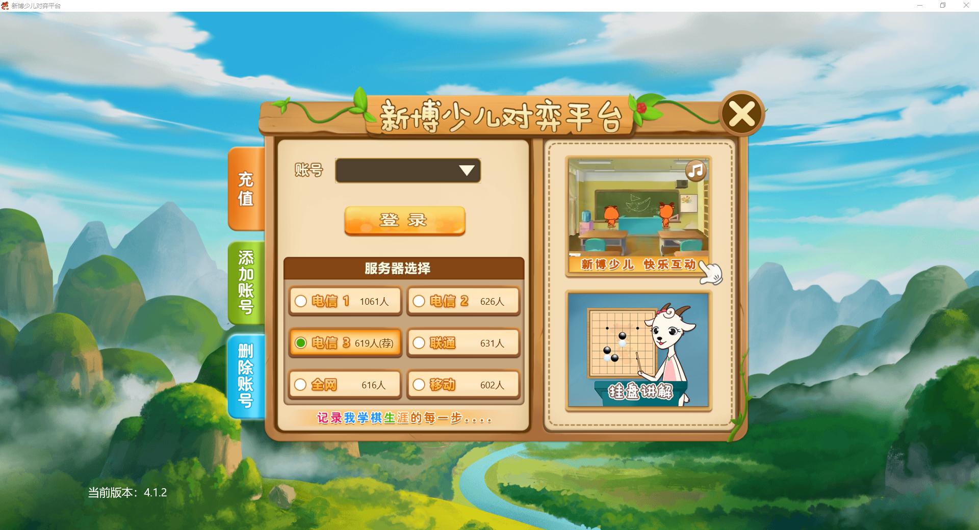 新博少儿对弈平台