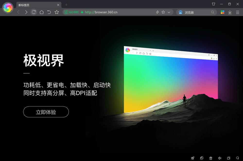 360极速浏览器32位