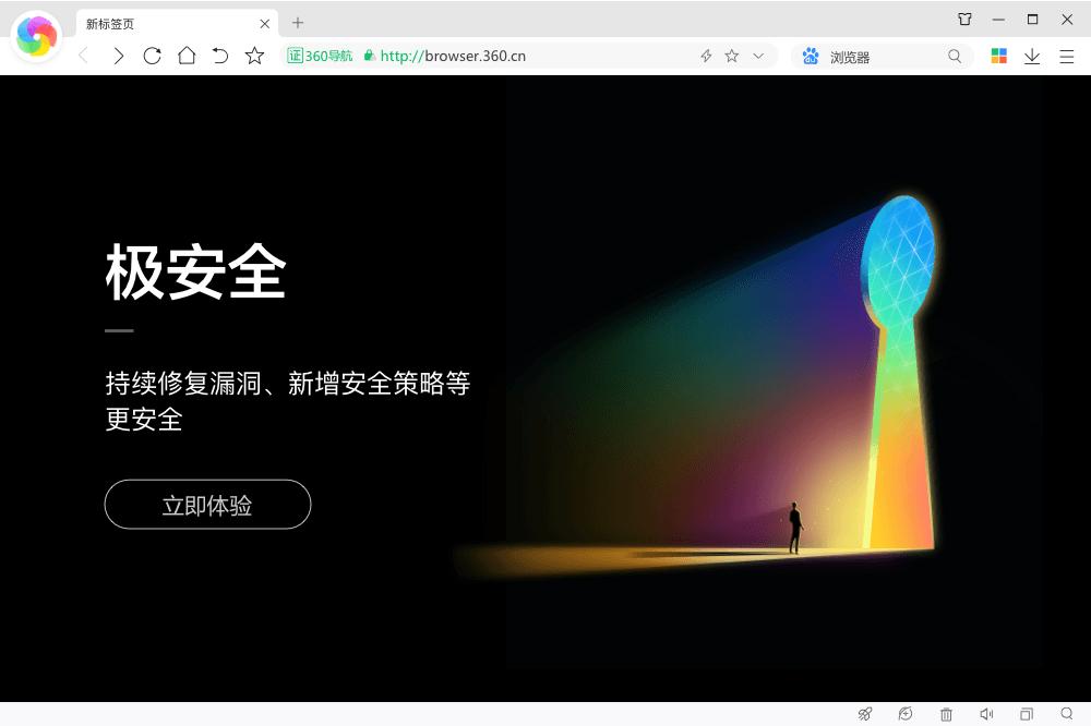 360极速浏览器32位