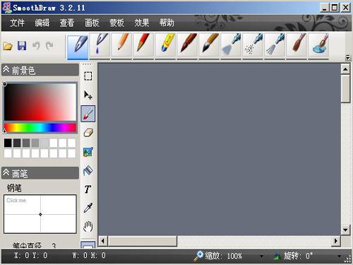 SmoothDraw截图