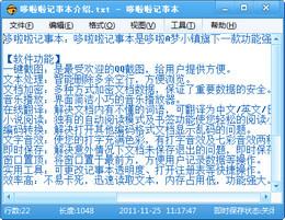 哆啦啦记事本截图