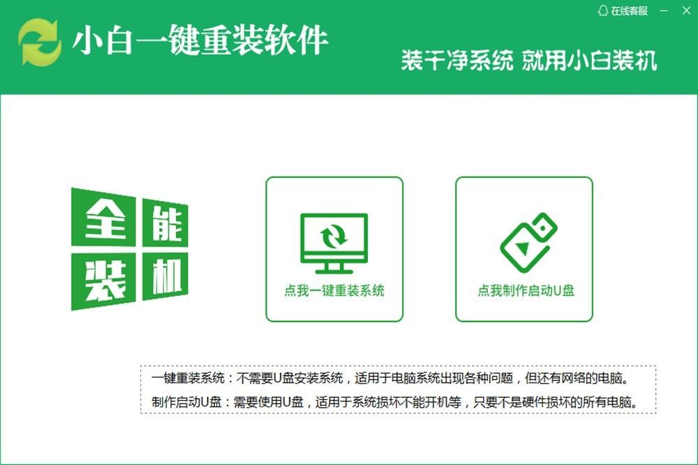 小白一键重装软件截图