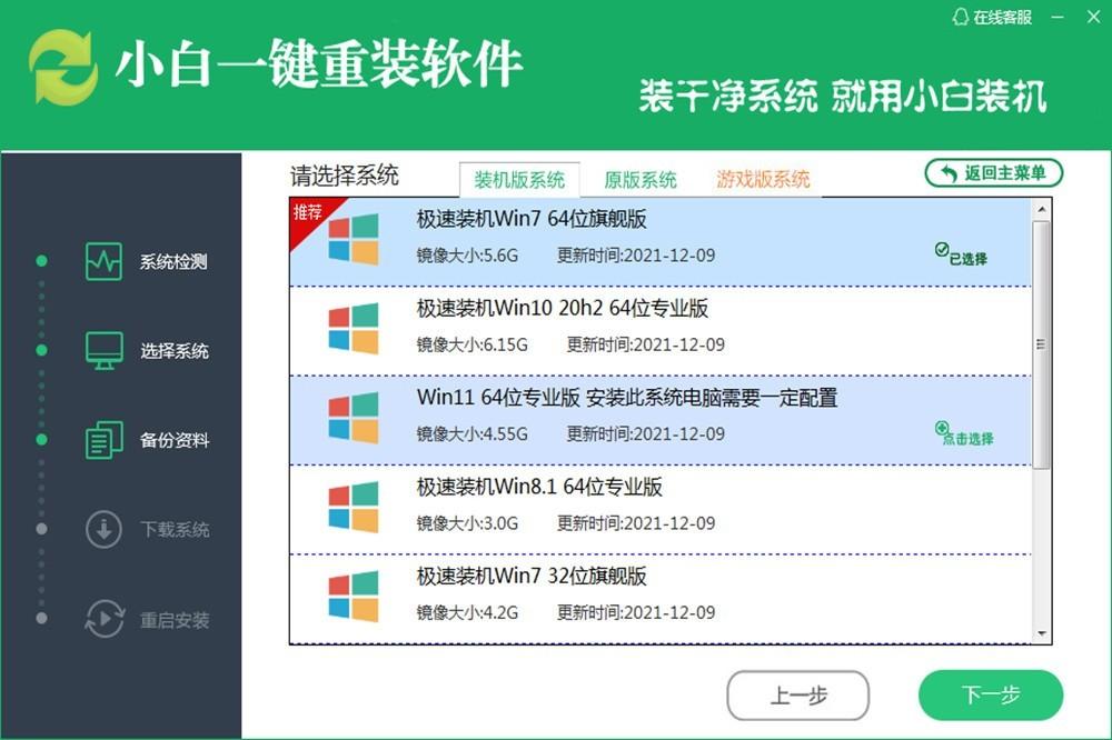 小白一键重装软件截图