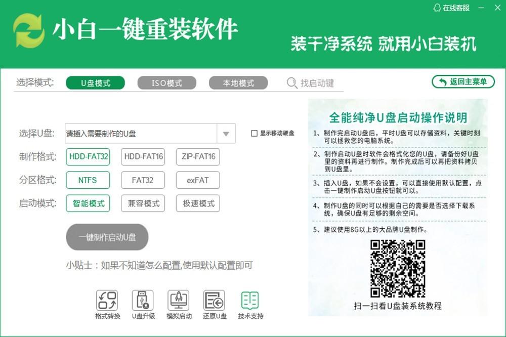 小白一键重装软件截图