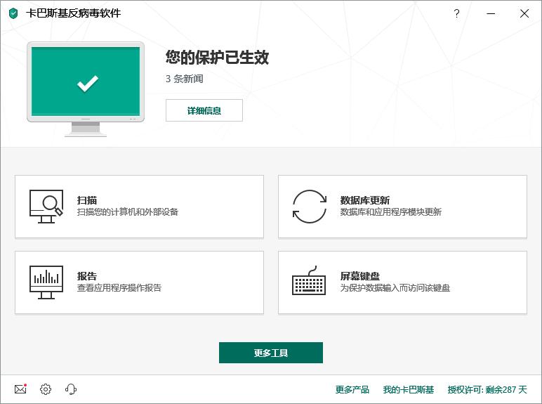 卡巴斯基反病毒软件 KAV截图