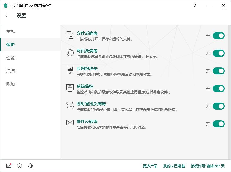 卡巴斯基反病毒软件 KAV截图