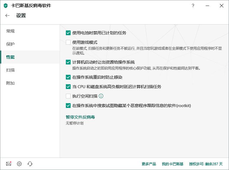 卡巴斯基反病毒软件 KAV截图