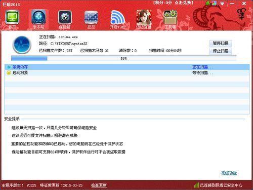 巨盾网游安全盾截图
