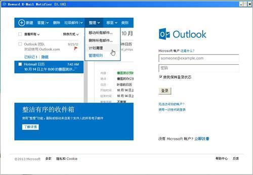 Howard Email Notifier截图