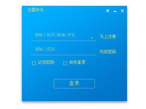 迅雷快鸟截图