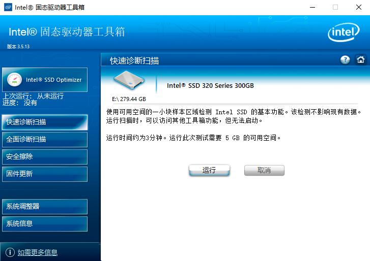 Intel SSD Toolbox截图