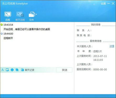 帮我吧远程客服平台截图
