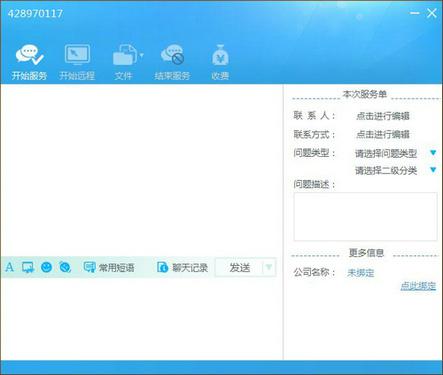 帮我吧远程客服平台截图