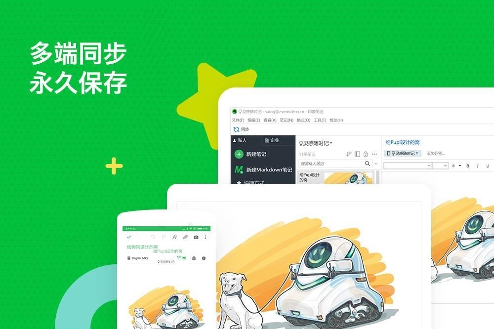 印象笔记