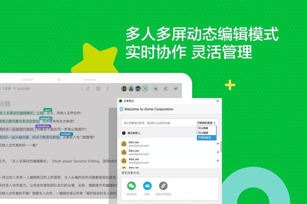 印象笔记