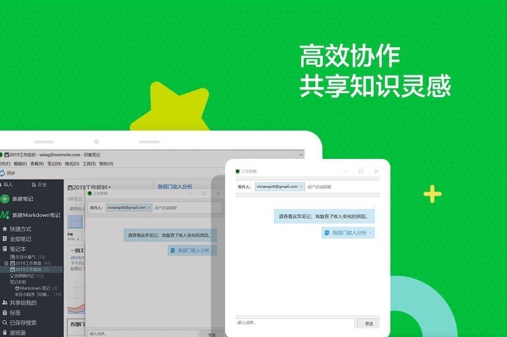 印象笔记