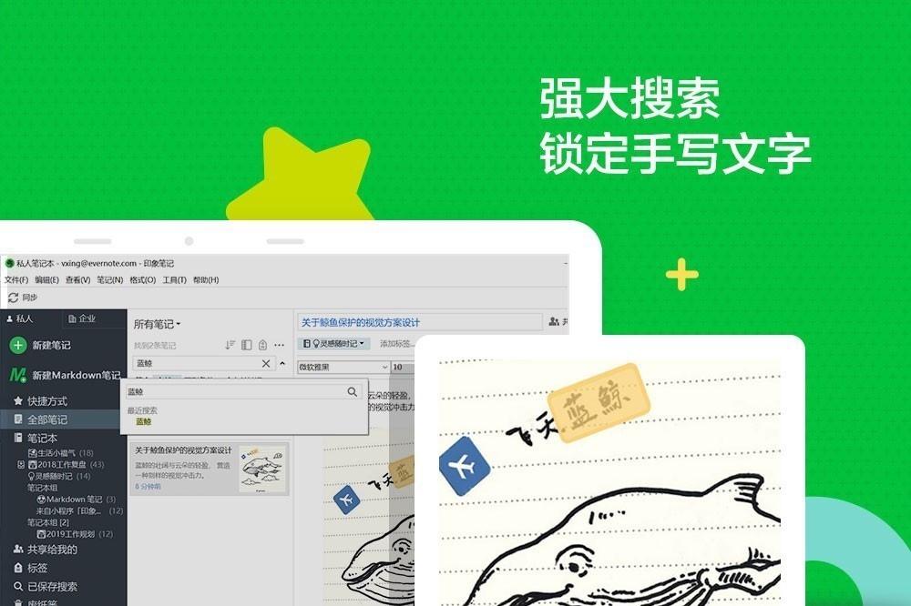 印象笔记