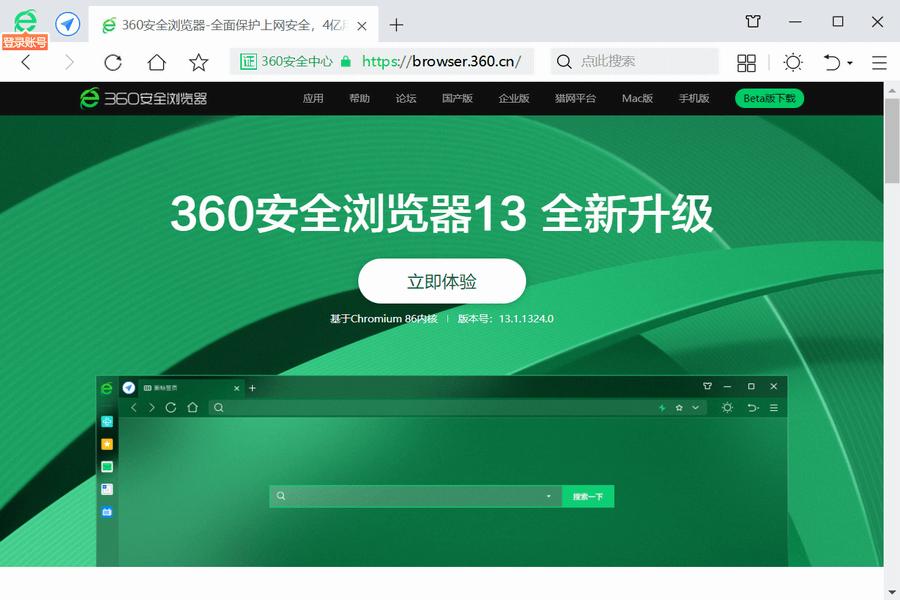 360安全浏览器