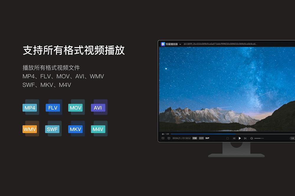 恒星播放器 64位