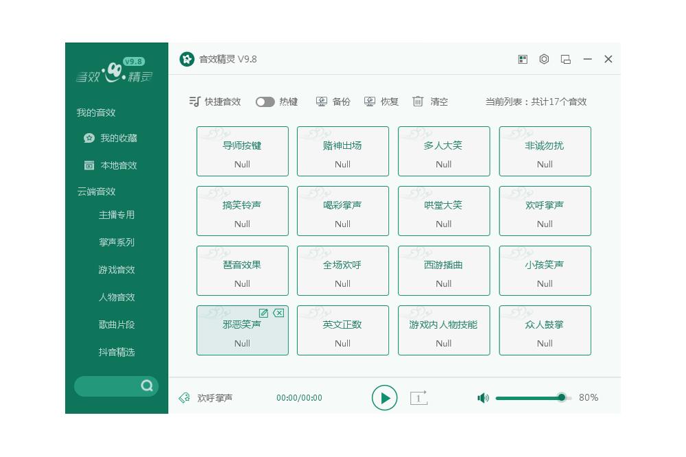  音效精灵截图