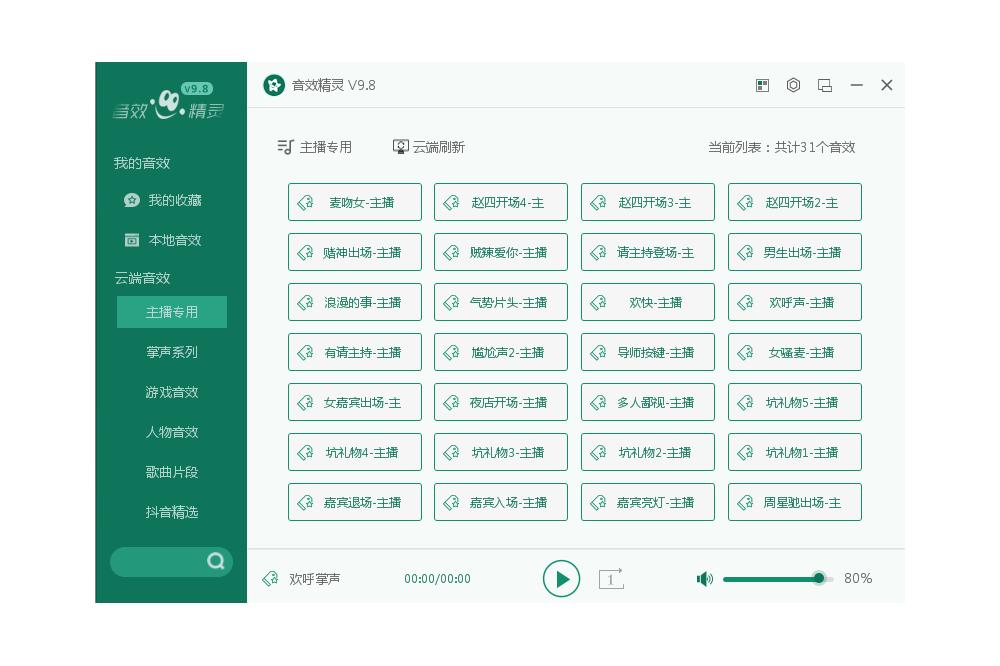  音效精灵截图
