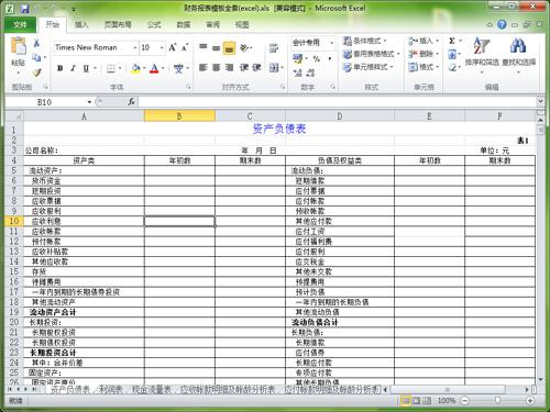 精美EXCEL模板截图