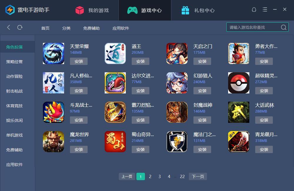 雷电手游助手