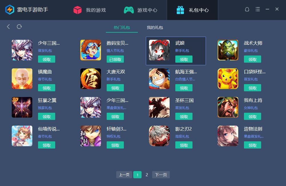 雷电手游助手