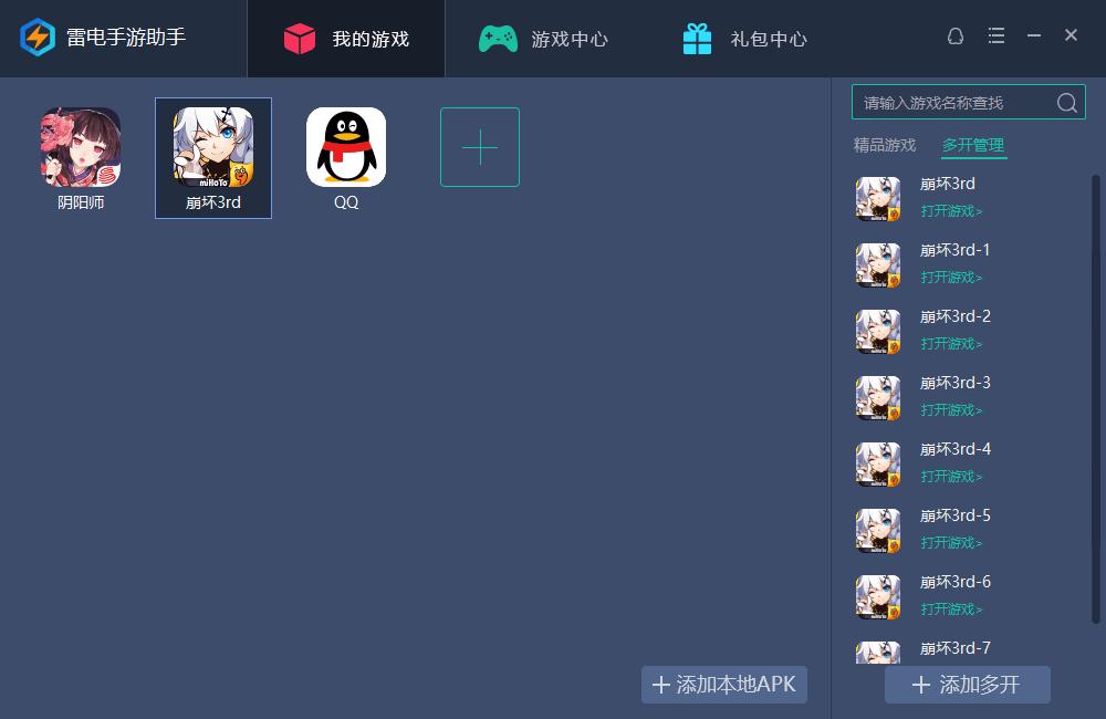 雷电手游助手