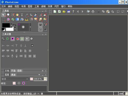 PhotoLine截图