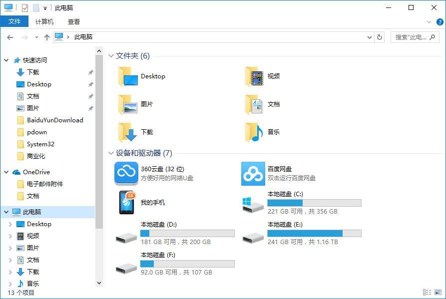 windows资源管理器截图
