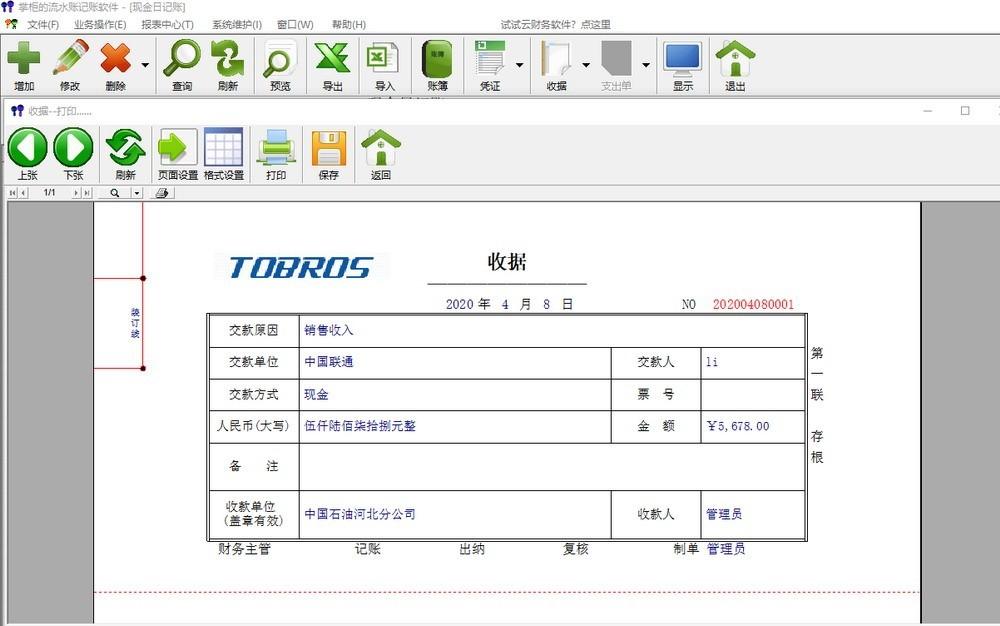 掌柜的流水账记账财务软件