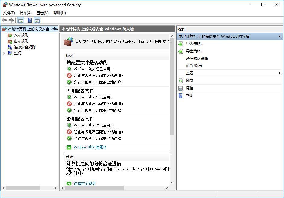 windows防火墙截图