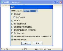 NotepadEx截图