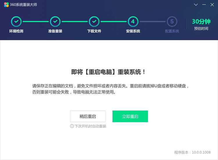 360系统重装大师