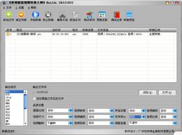 伊神超级视频转换大师截图