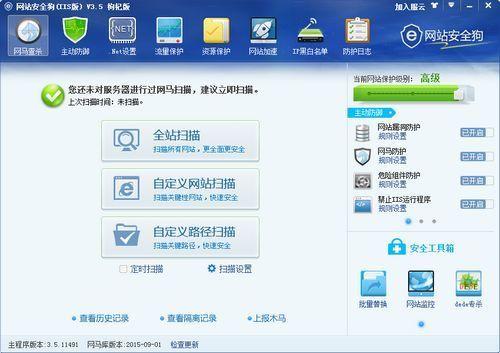 网站安全狗(IIS版)截图