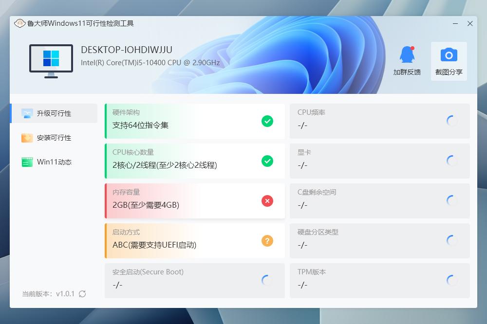 鲁大师Win11更新小助手截图