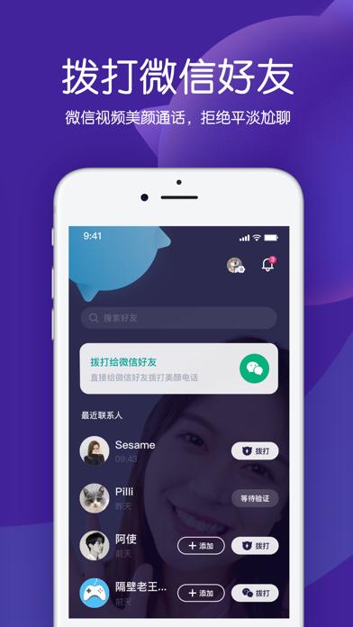 猫呼HD截图