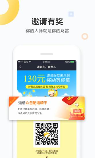 美团众包app最新版截图