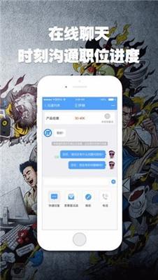 智联招聘手机版