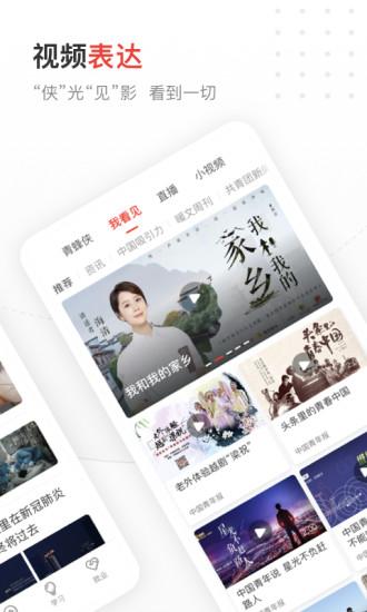 中国青年报手机客户端截图