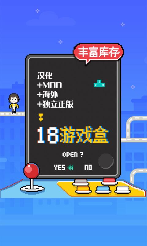 18游戏盒子应用