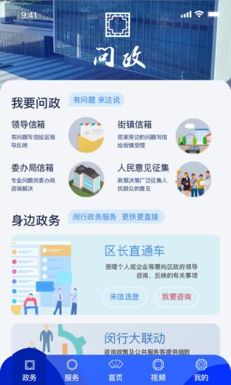 今日闵行app截图