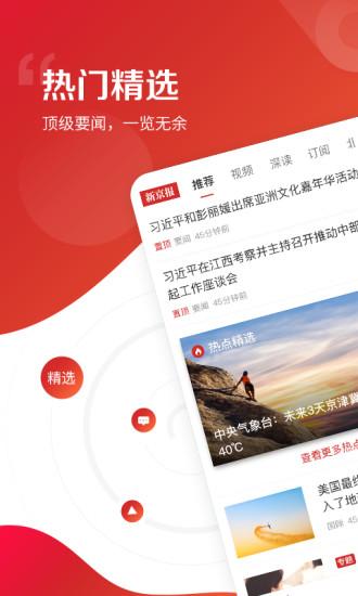 新京报手机版截图