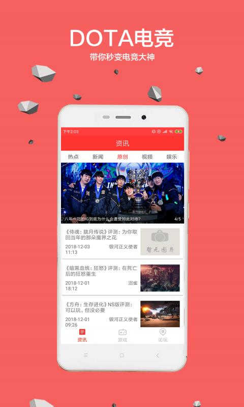 Dota电竞截图